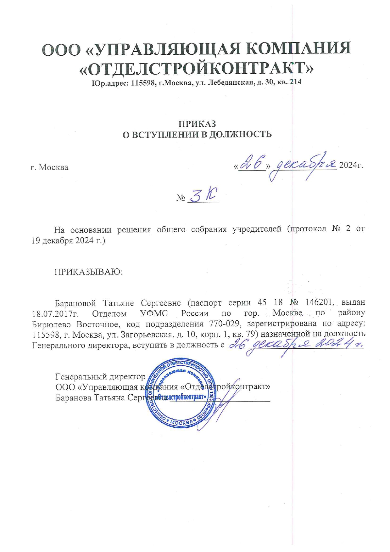 приказ..